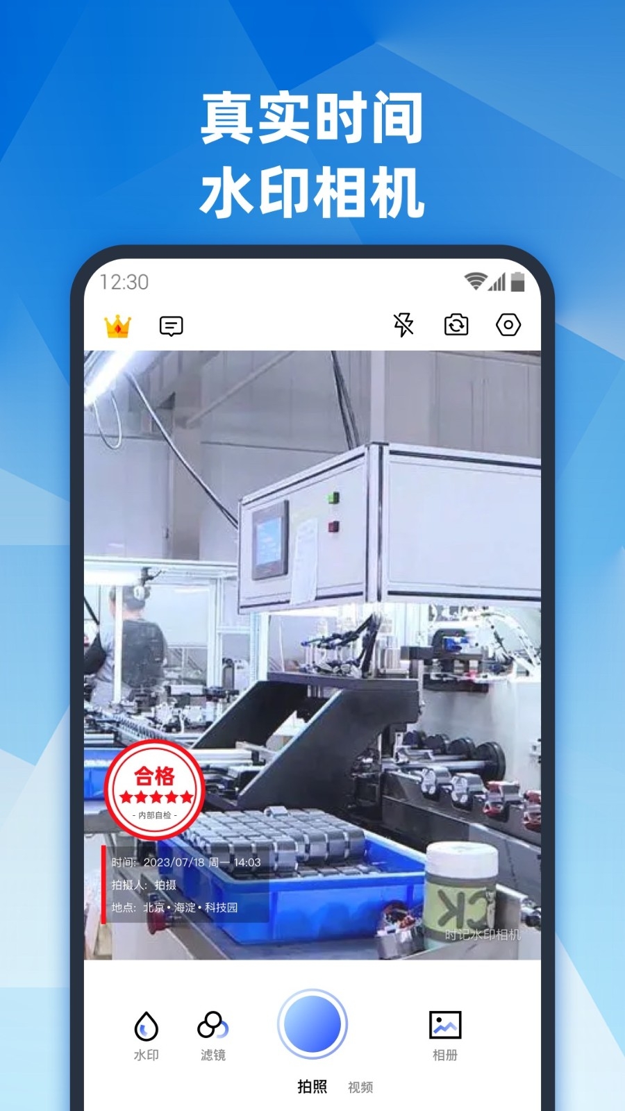 真实地点水印相机官方版免费版
