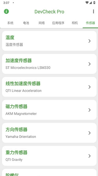 DevCheck Pro安卓版下载