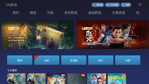 飞鸟影视tv版app下载