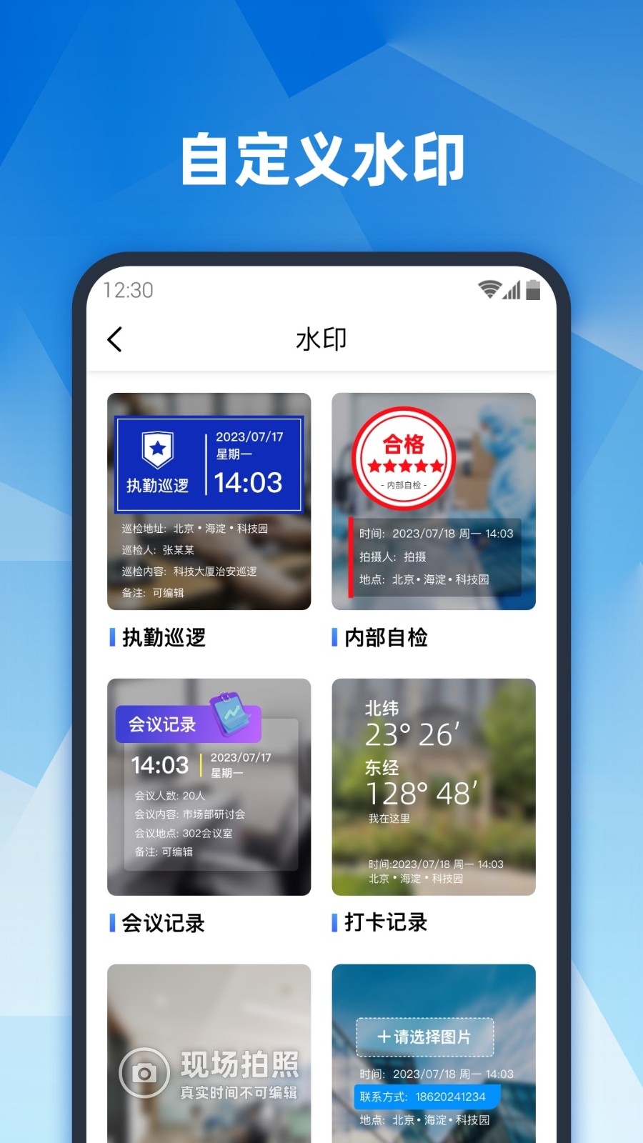 真实地点水印相机官方版免费版