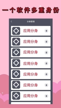 应用分身官方版下载