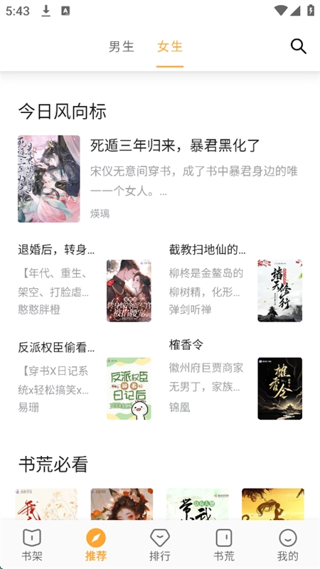 笔书亭下载安装