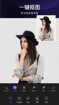 懒图一键抠图p图软件免费版