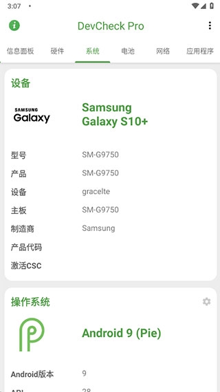 DevCheck Pro安卓版下载
