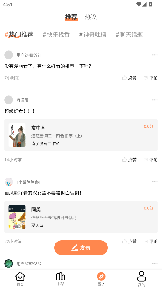 大树园漫画app官方版下载安装