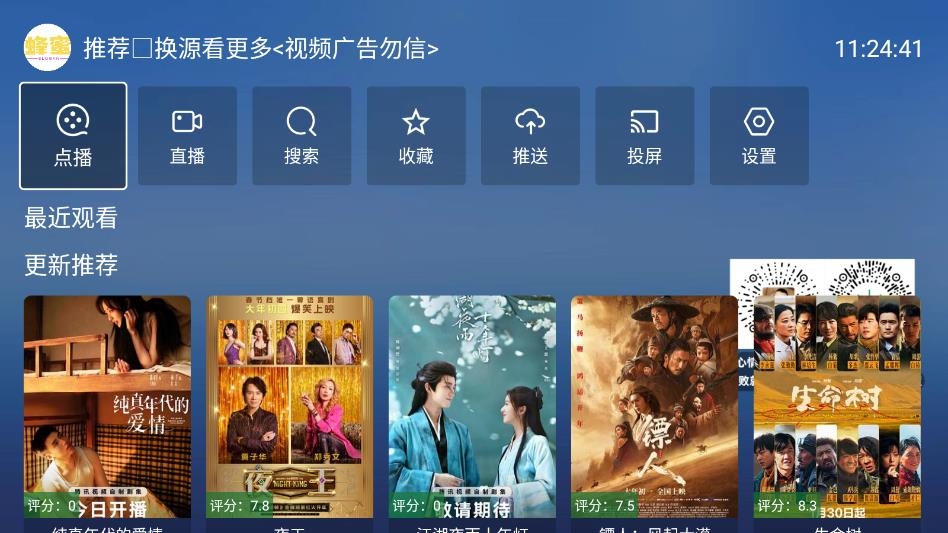 蜂蜜tvapp电视下载最新版