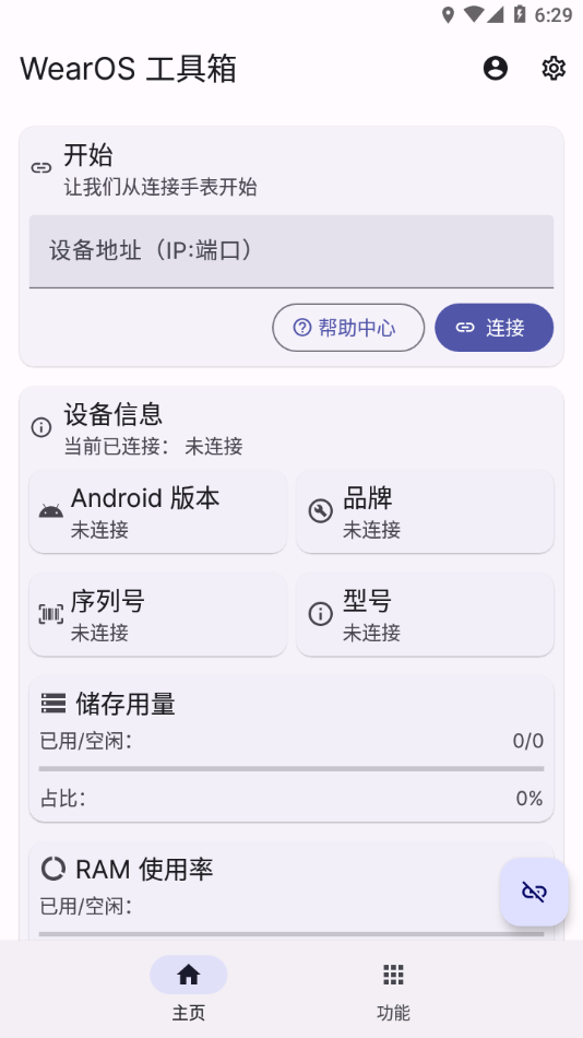 WearOS 工具箱手机版下载