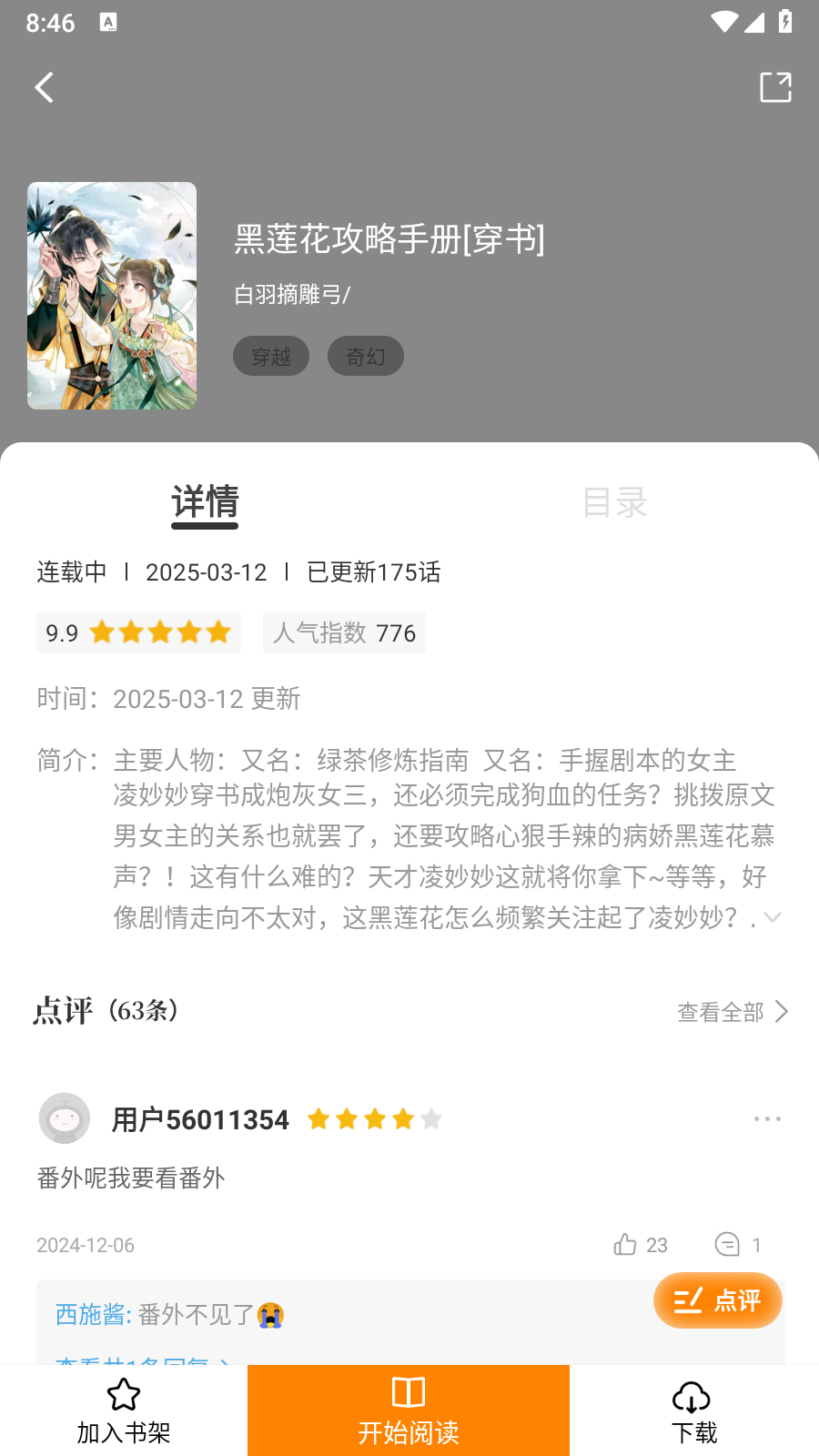 大树园漫画app官方版下载安装