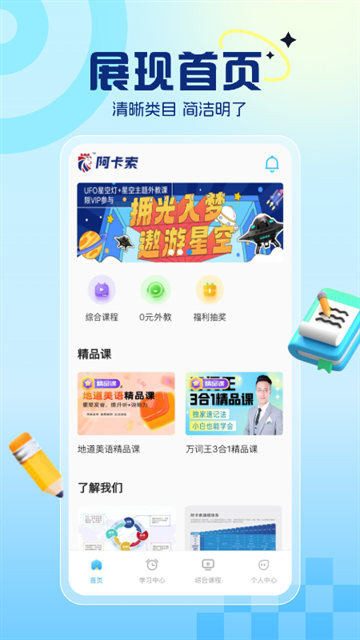 阿卡索英语官方下载