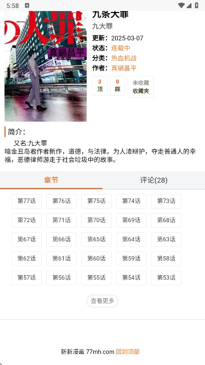 新新漫画官网版下载