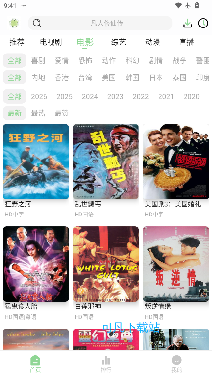 四叶草下载软件