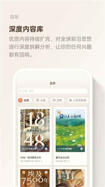 一卒听库app下载安装