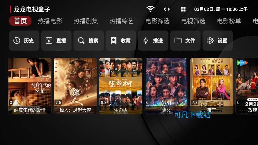 龙龙电视盒子免费版