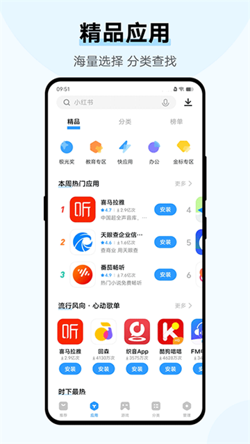 vivo应用商店（V-Appstore）app