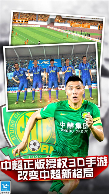 中超风云下载安装