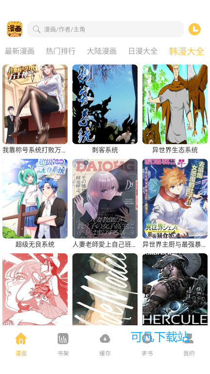 迷妹漫画官网版下载最新版