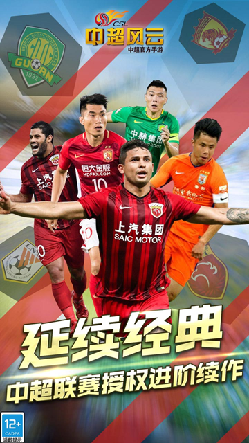中超风云下载安装