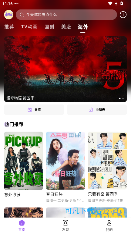 番茶屋官方版下载