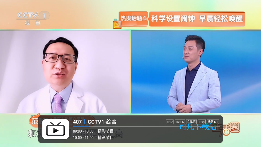 艺星直播TV下载安装最新版本