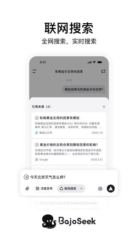 BajoSeekAI安卓版下载
