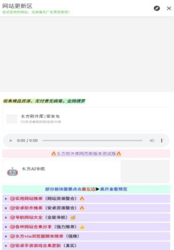 东方软件库下载app