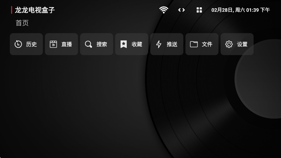 龙龙电视盒子官方版下载