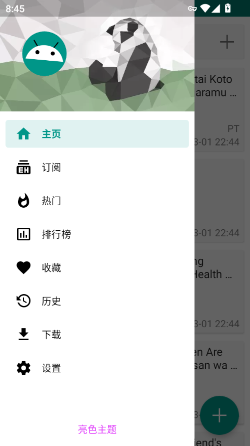Ehviewer下载安装