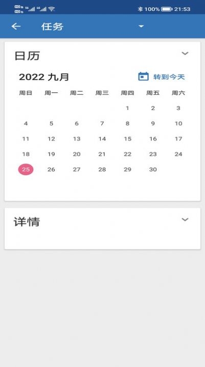 便捷工作待办安卓版下载
