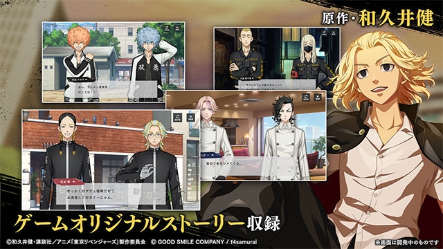 东京复仇者官方版下载