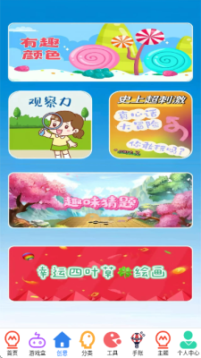 游玩游戏盒官方版