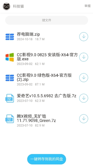 猫猫软件库最新版