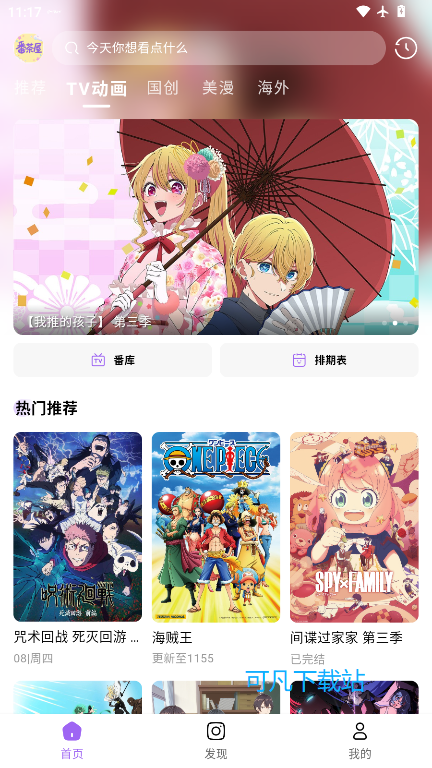 番茶屋官方版下载