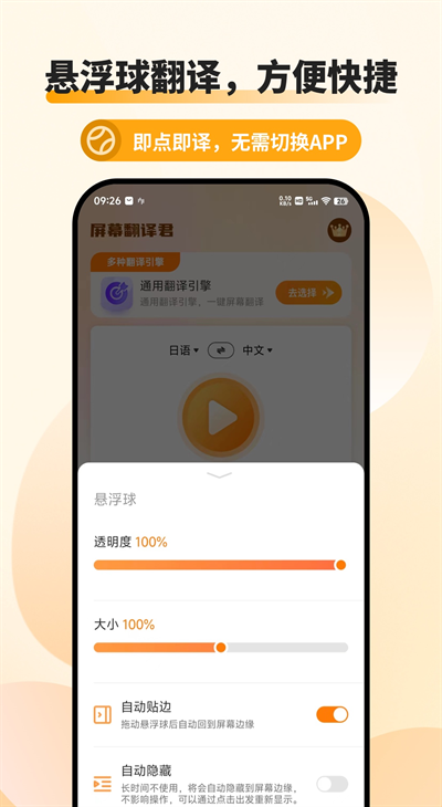 屏幕翻译君下载