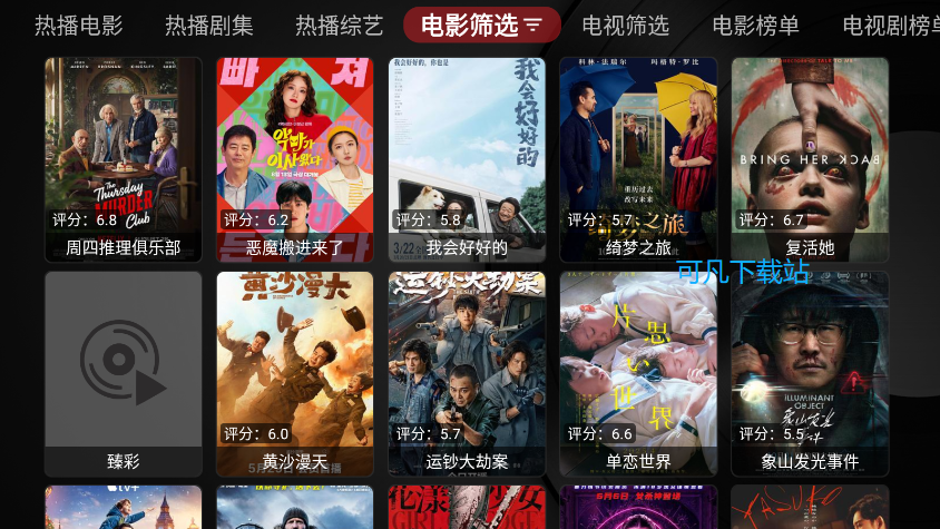 龙龙电视盒子免费版