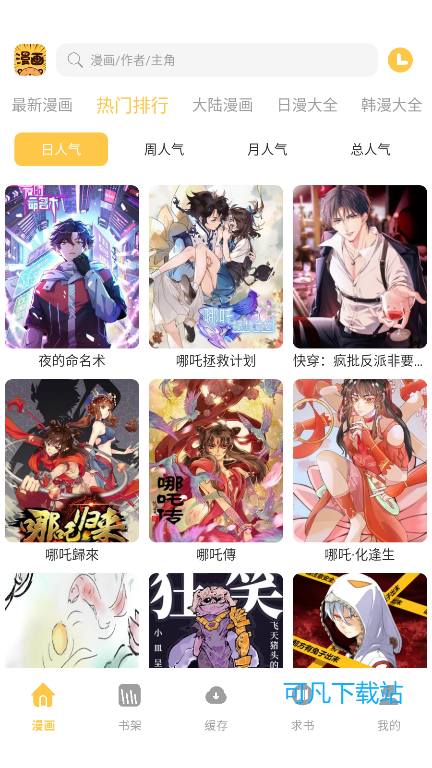 迷妹漫画官网版下载最新版