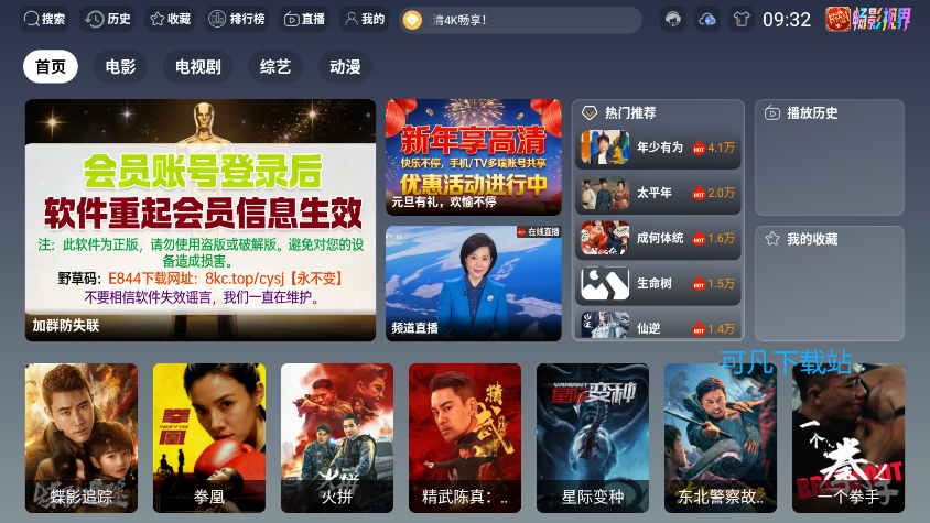 畅影4k免费版本下载