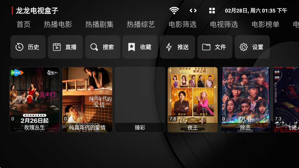 龙龙电视盒子官方版下载