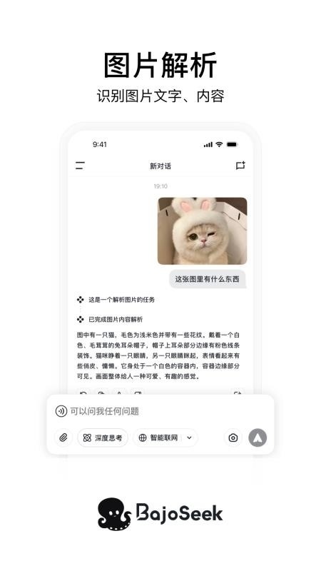 BajoSeekAI安卓版下载