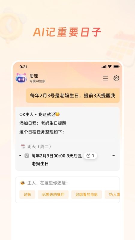 AI来记app下载