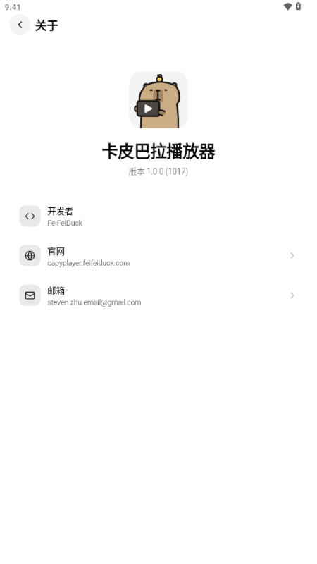 卡皮巴拉播放器下载安装