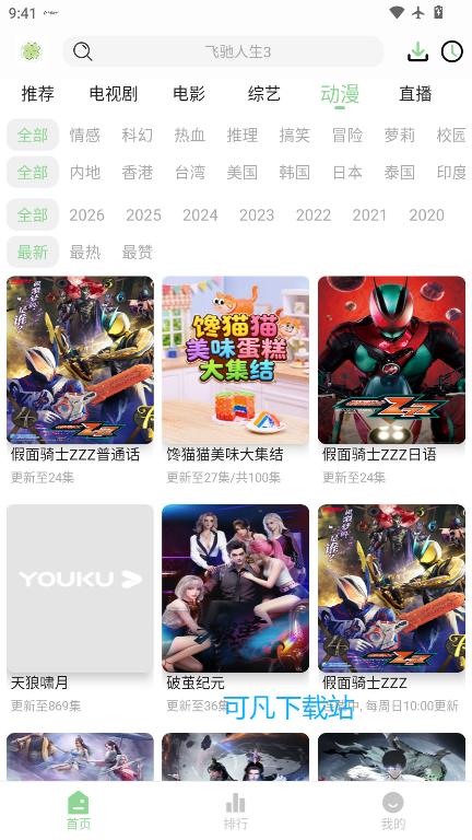 四叶草下载软件