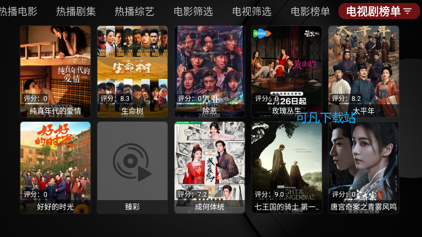 龙龙电视盒子免费版