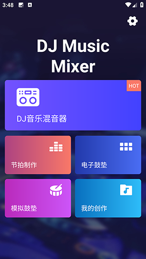 dj混音播放器手机本下载安装