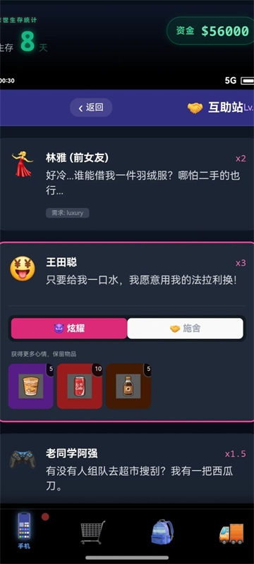 末世我有一辆房车安卓版下载