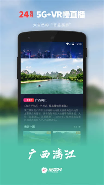 5G宽视界官方正版下载