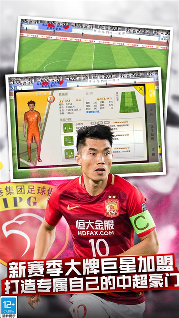 中超风云下载安装