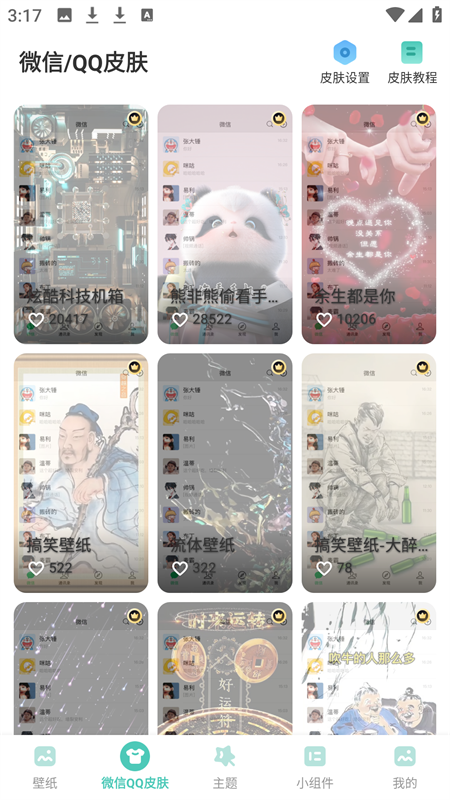 蜻蜓壁纸软件下载app