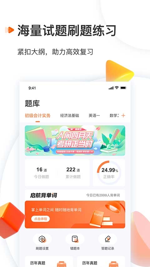 启航教育app安卓版下载