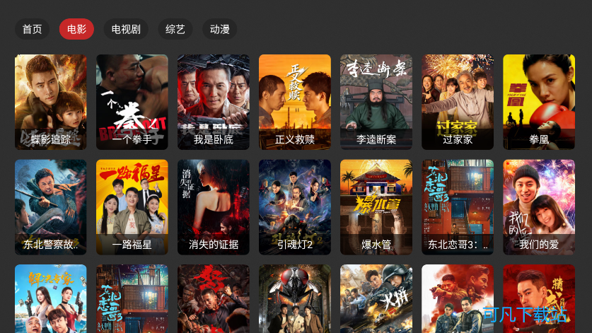 免非影视4k下载