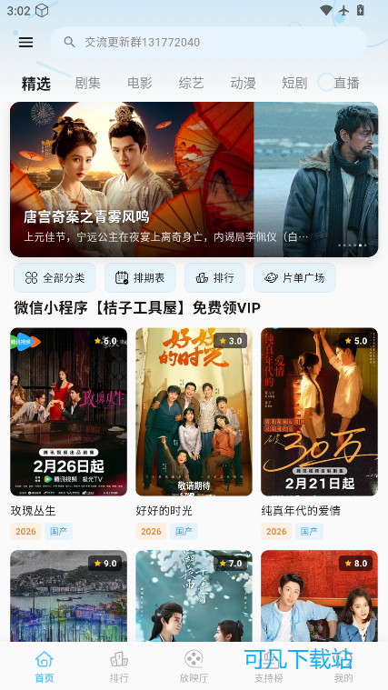 心动视界影视下载